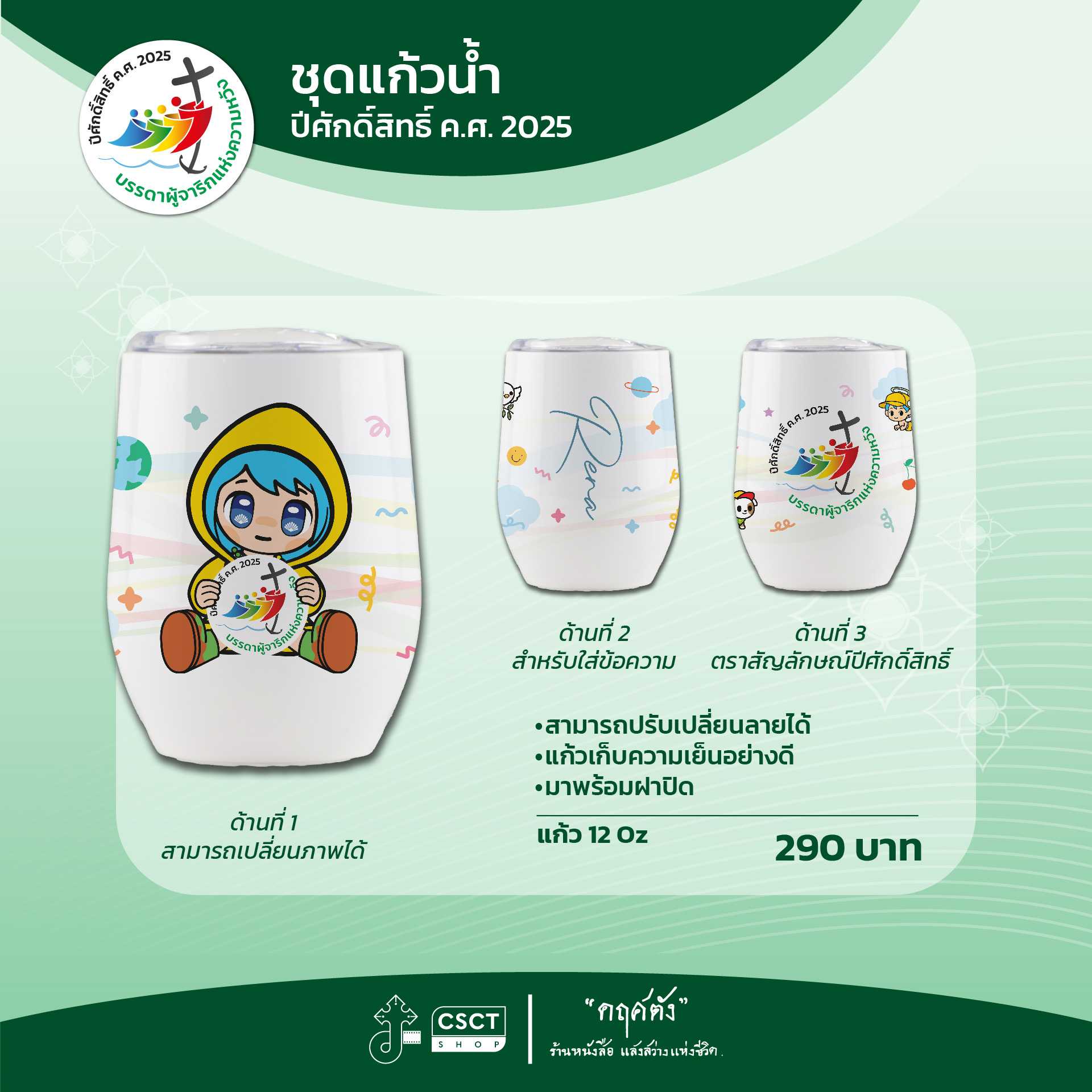 แก้วน้ำเก็บความเย็น สกรีนลาย Collection ปีศักดิ์สิทธิ์ (ทรงแก้วไวน์) 12oz