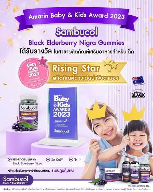 🍇Sambucol Kids Gummies มี 50 กัมมี่