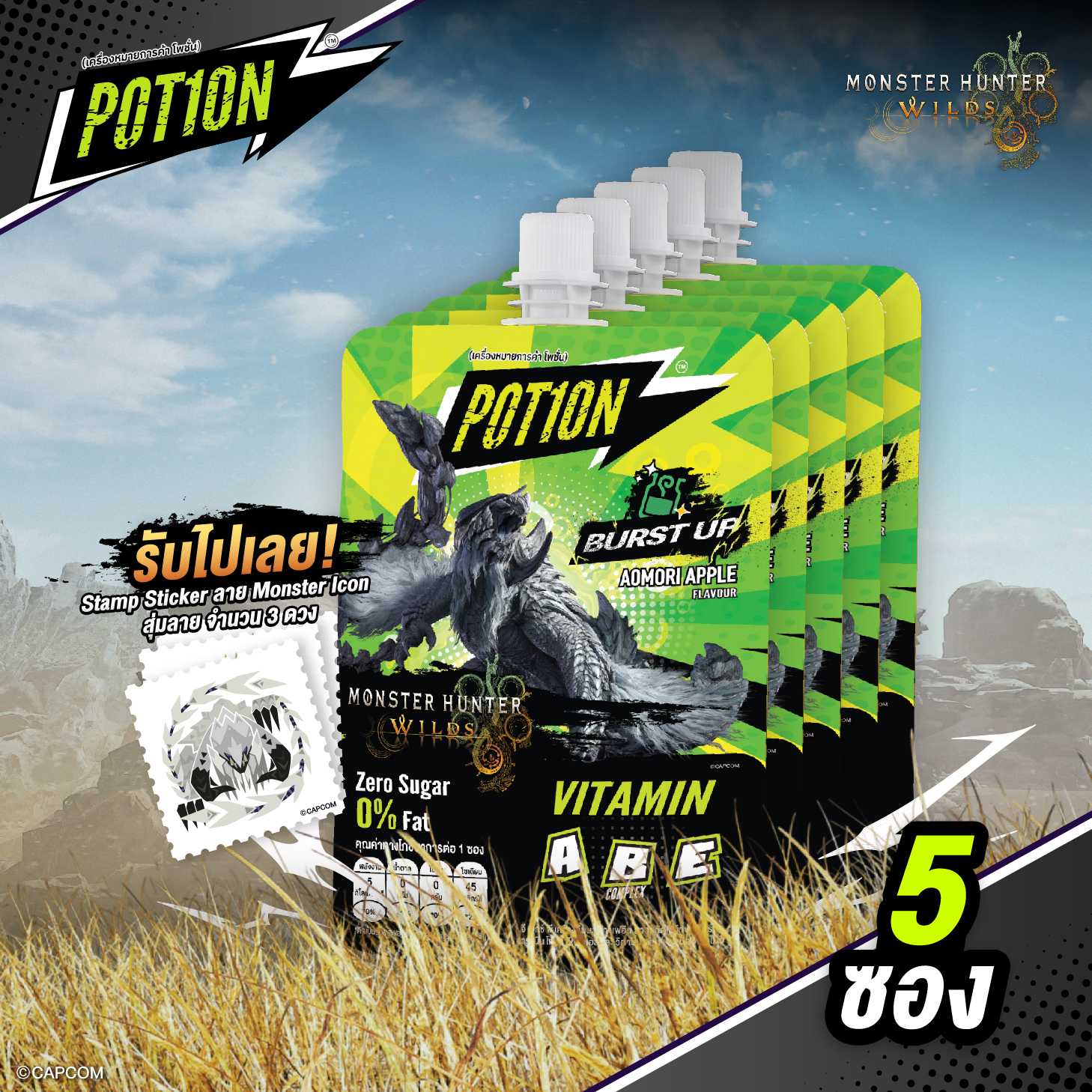 [POT1ON x Monster Hunter Wilds] แพ็ค 5 ซอง พิเศษรับ Stamp Sticker