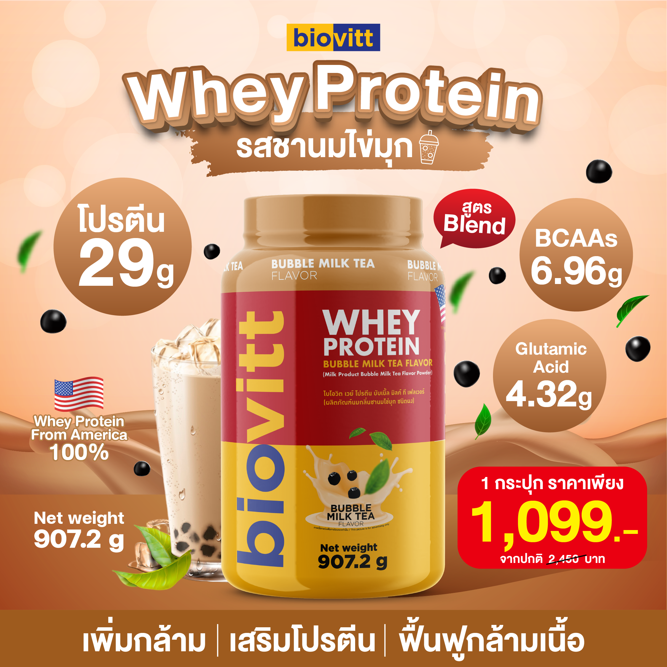 whey BLEND Bubble Milk Tea  กล้ามแน่นฟู เพิ่มกล้ามเนื้อ | ขนาด 907.2 กรัม