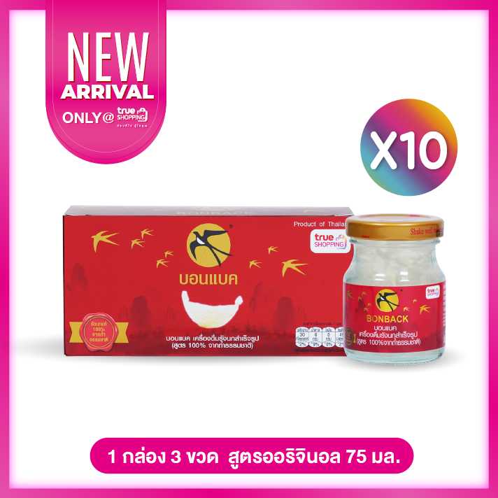 BONBACK เครื่องดื่มรังนกสำเร็จรูป บอนแบค สูตรออริจินอล 75มล. เซต 10 กล่อง (3ขวด/กล่อง)(203480)