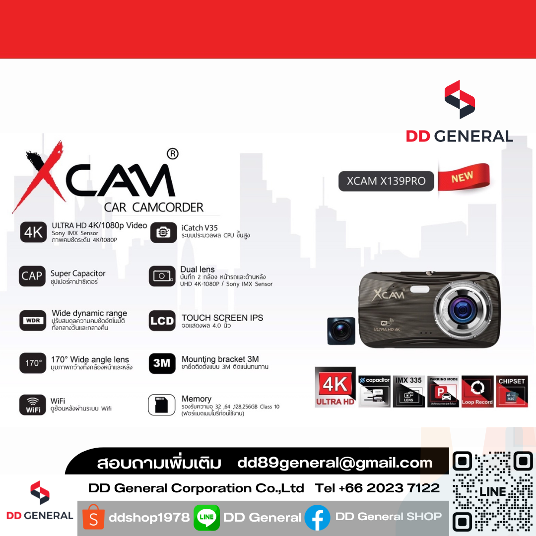 กล้องติดรถยนต์ XCAM X139PRO