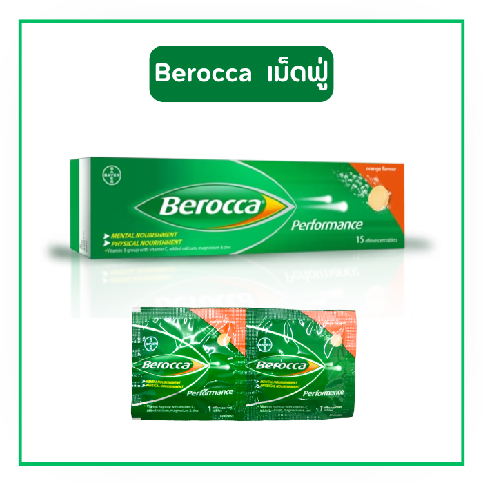 Berocca (บีรอคคา) รสส้ม เม็ดฟู่ (1 หลอด/1 แผง)