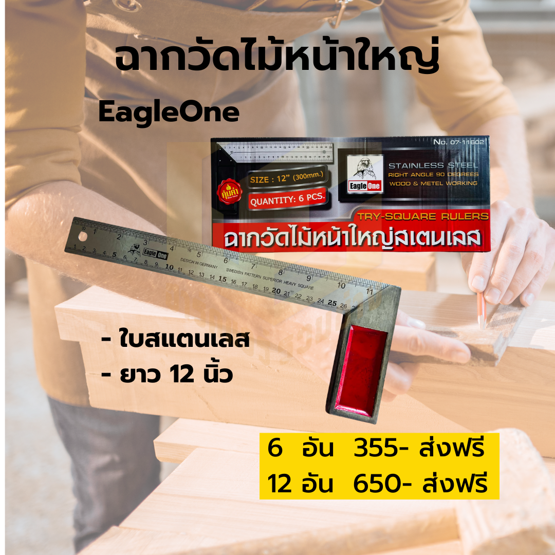 ฉากวัดไม้หน้าใหญ่ 12 นิ้ว
