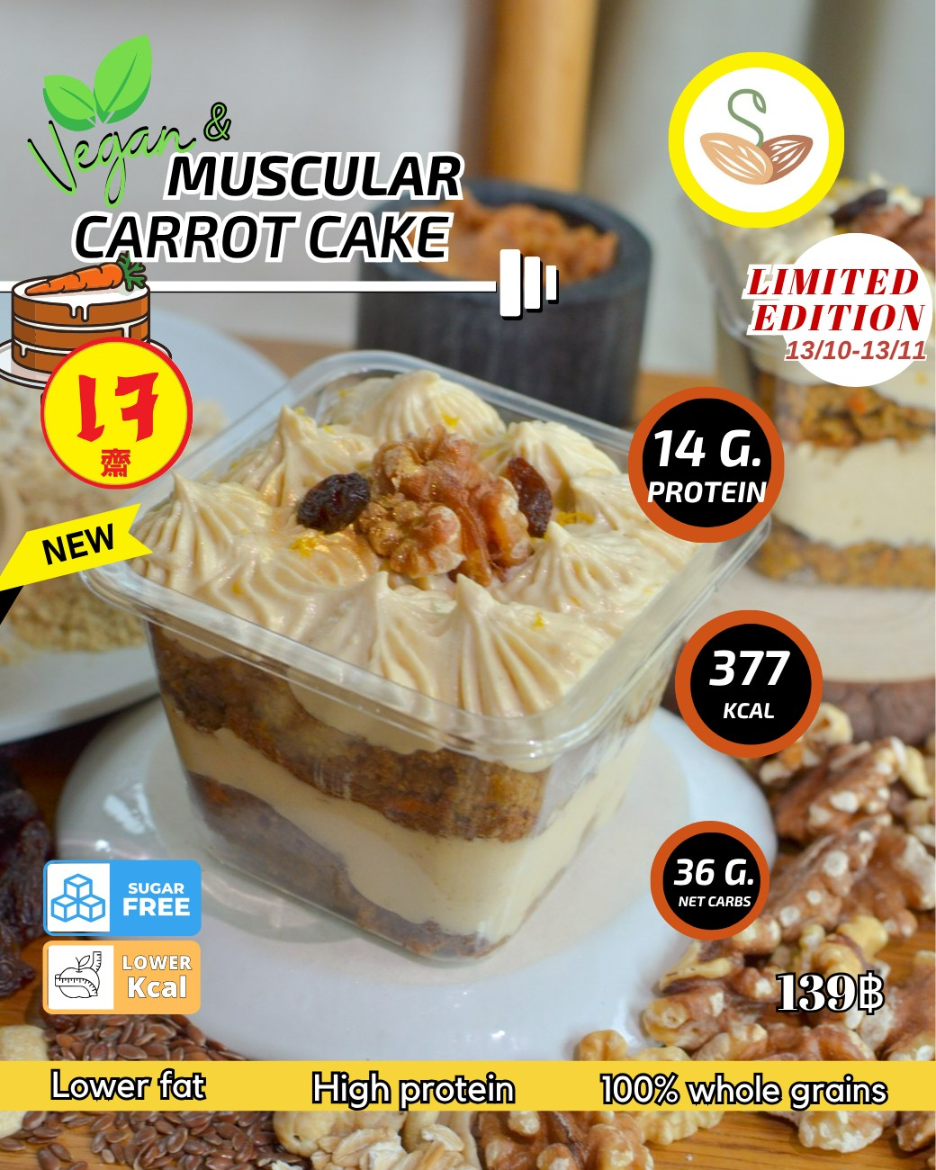 SPS Limited เจ - เค้กแครอทโปรตีน เจ