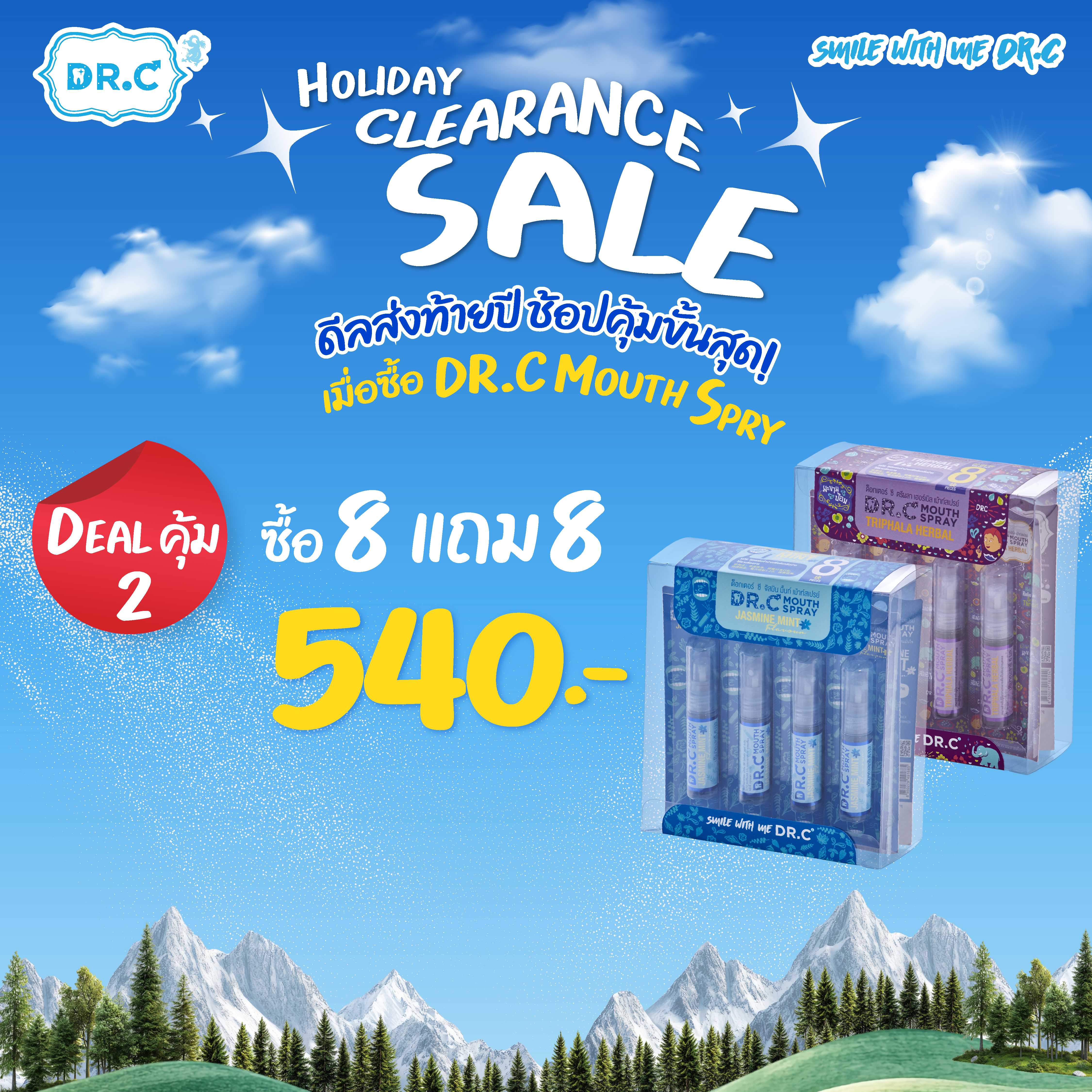 DR.C Holiday CLEARANCE SALE : ดีลคุ้ม 2 ซื้อ 8 แถม 8