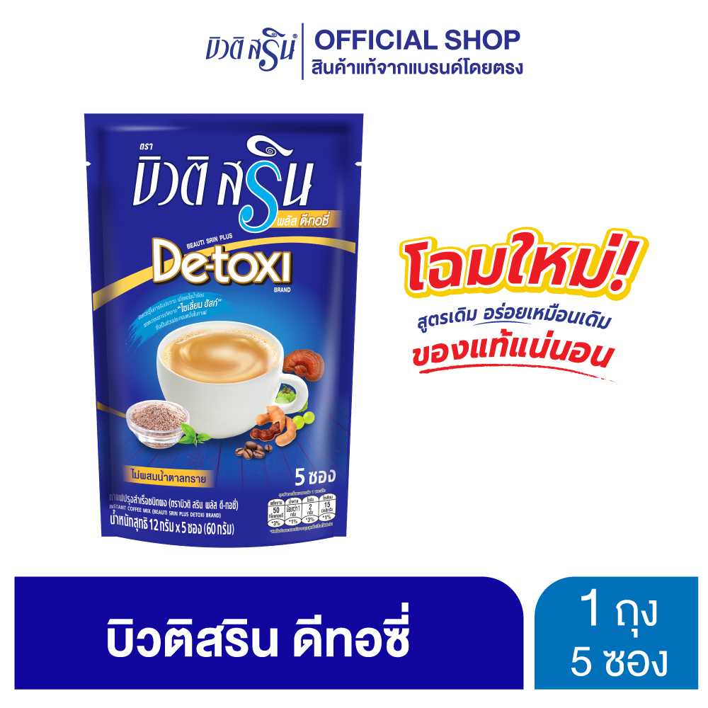 [เซ็ต 1 ถุง] กาแฟบิวติสริน พลัส ดีทอซี่ รุ่น 5 ซอง