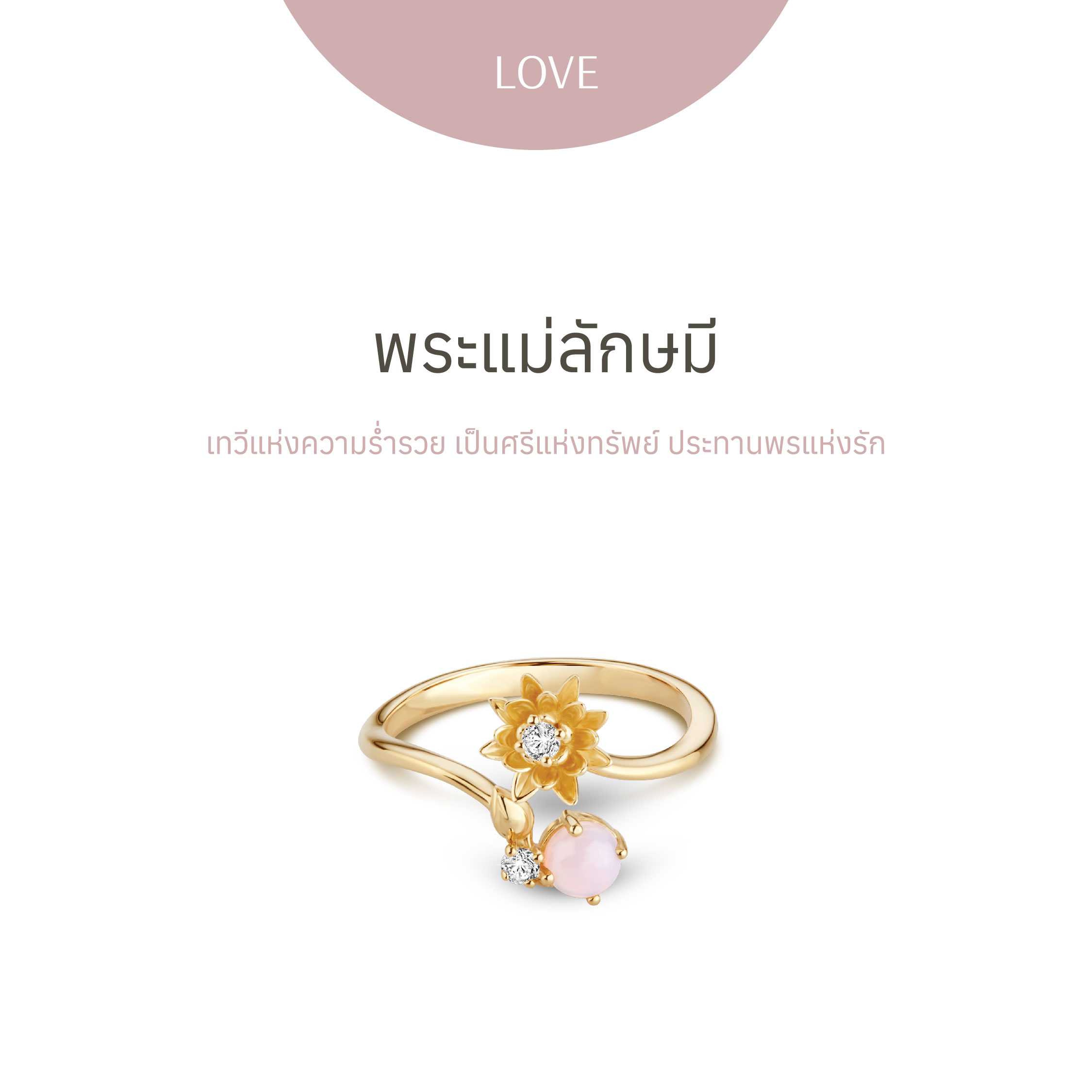พระแม่ลักษมี - Golden Gold Lotus of Love ring