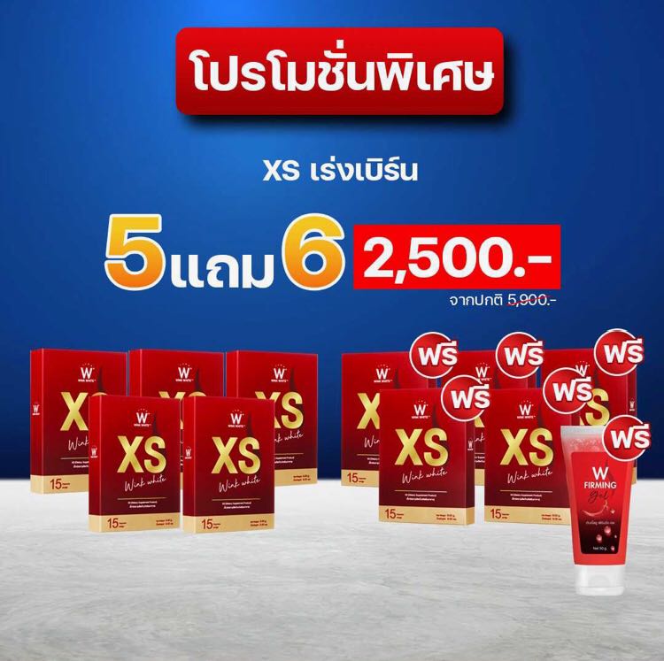 XS 5 แถม 5