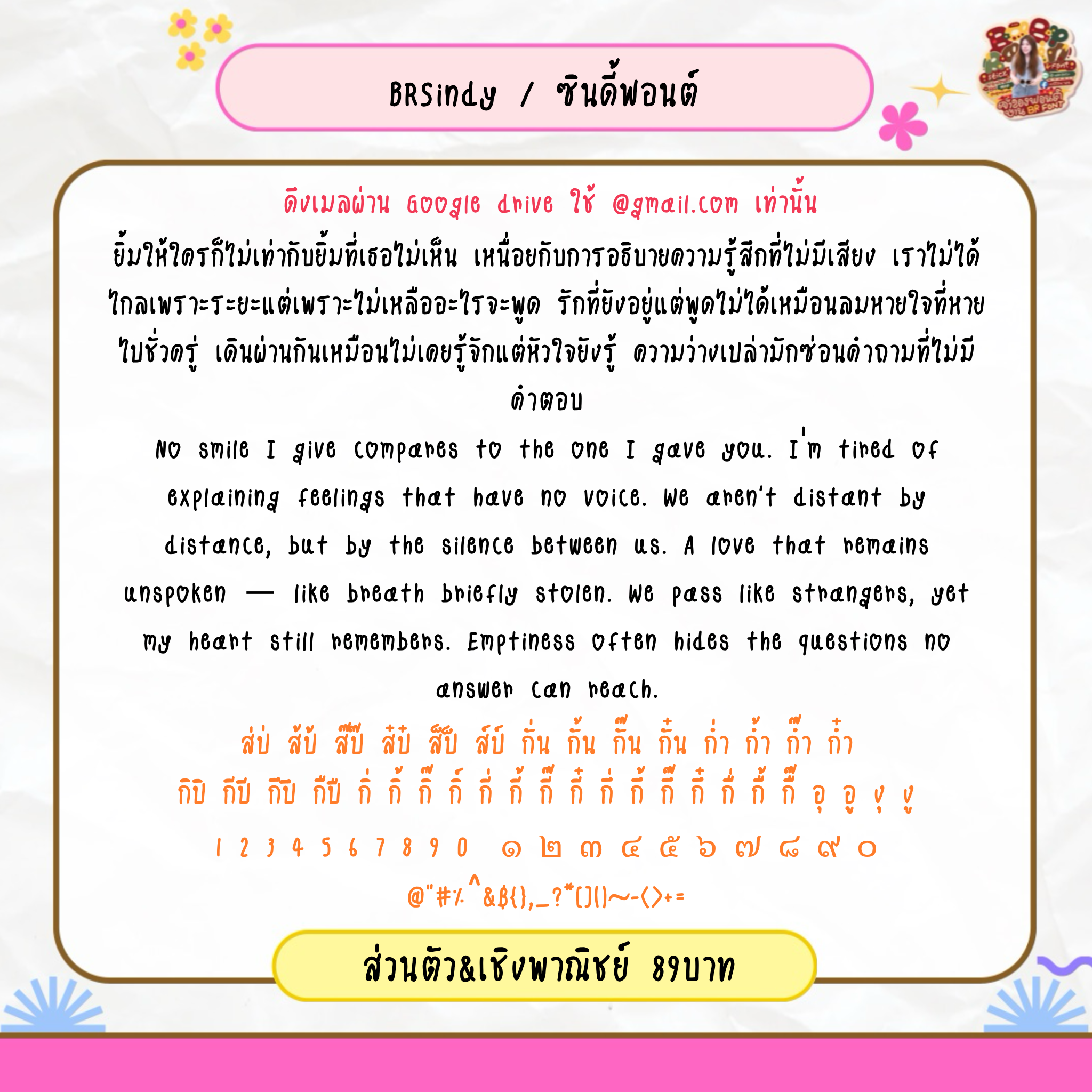 Sindy font | ซินดี้ (สต&ชพณ)