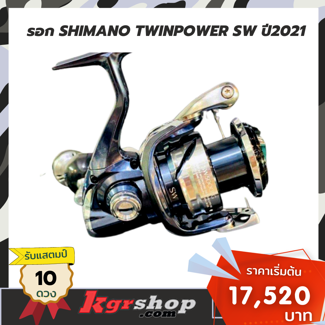 รอก SHIMANO TWINPOWER SW ปี2021