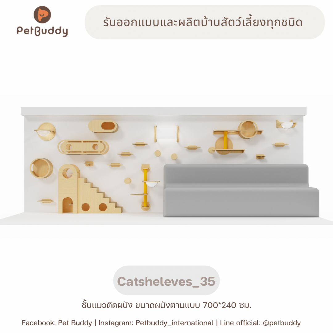 Catshelves_35 ชั้นแมวติดผนัง (แบบชุด)
