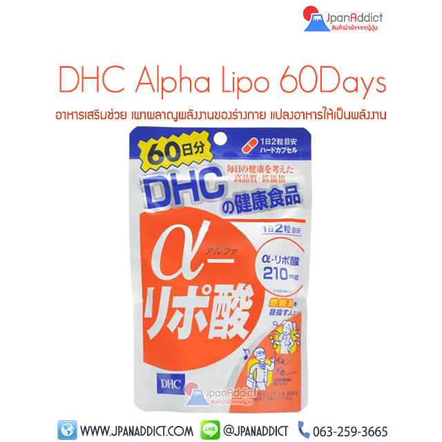 DHC Alpha Lipo 60Days ช่วยเผาผลาญพลังงานของร่างกาย แปลงอาหารให้เป็นพลังงาน...