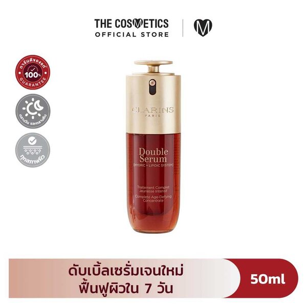 Clarins Double Serum [Hydric + Lipidic System] Complete Age-Defying Concentrate 50ml สูตรใหม่