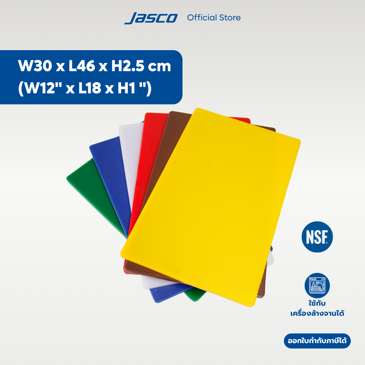 Jasco เขียงพลาสติก W30 x L46 x H2.5 cm Color-Coded Cutting Boards