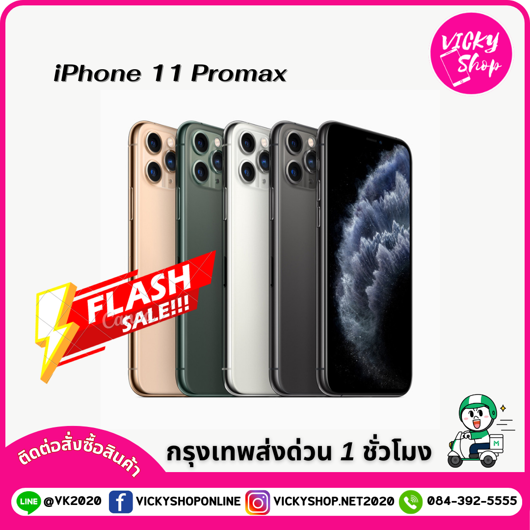 iPhone 11 Promax เครื่องแท้ มือ2 / USED