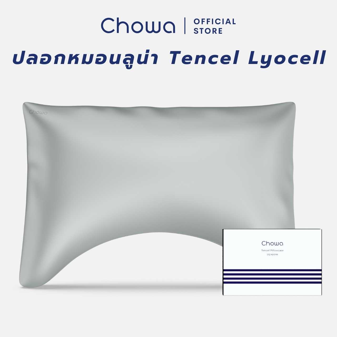 Chowa ปลอกหมอน Tencel Lyocell สำหรับหมอนลูน่า ปลอกหมอนหนุนผ้าไลโอเซลส์เทนเซล