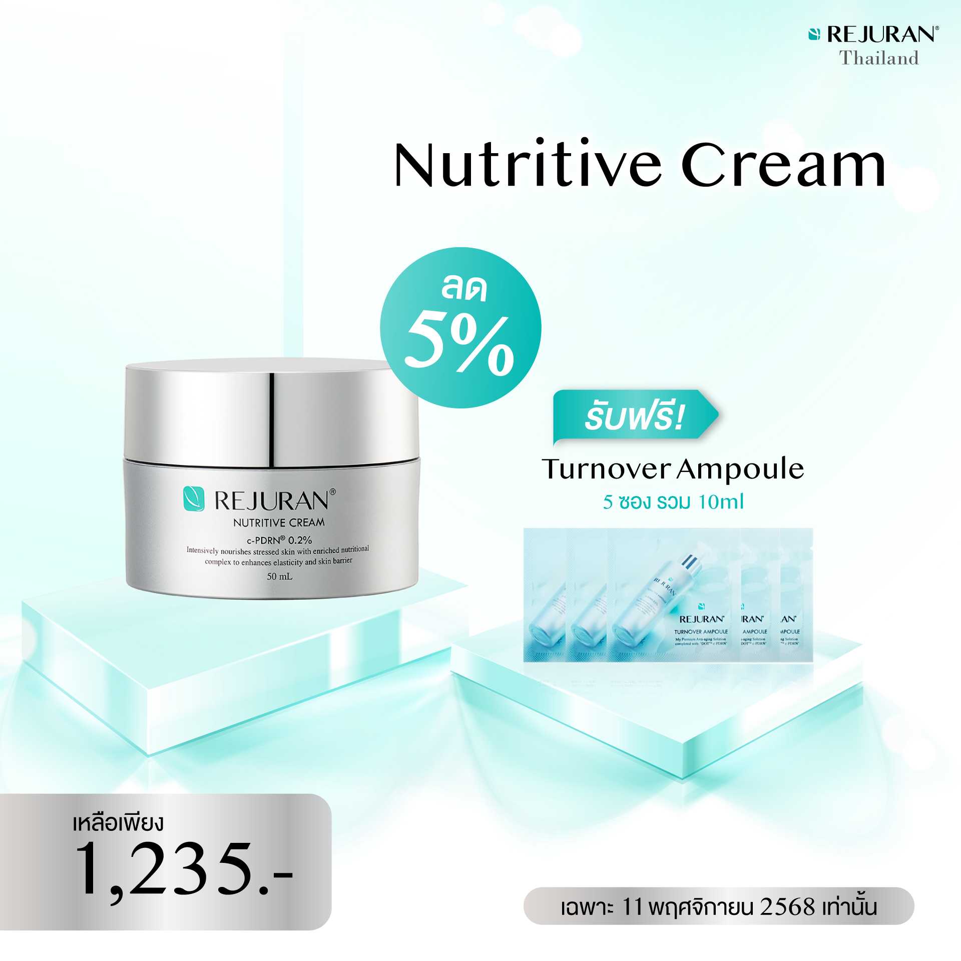 [โปรโมชั่น 11/11/25] REJURAN  NUTRITIVE CREAM 50 ml รีจูรัน นูทริทีฟ ครีม