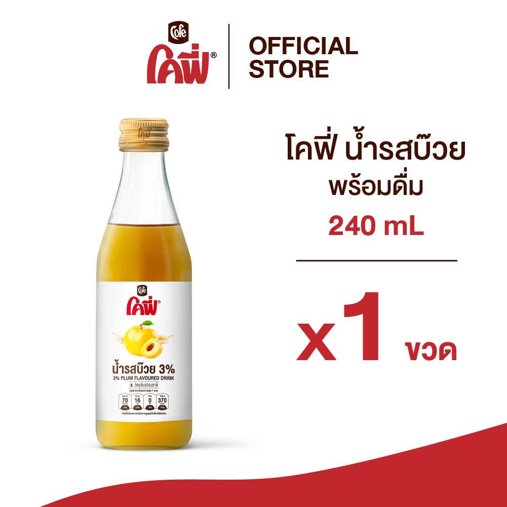 Cofe โคฟี่ บ๊วย 240 มล. 1 ขวด