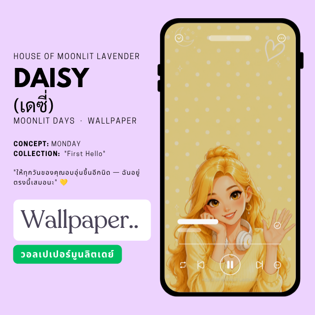 วอลเปเปอร์มูนลิตเดย์ | DAISY (เดซี่)