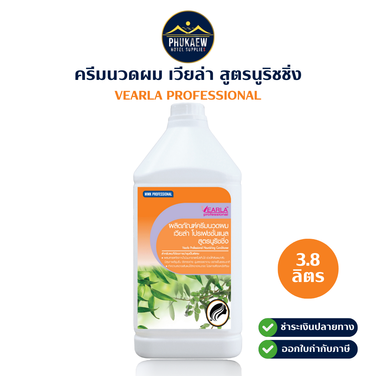ผลิตภัณฑ์ครีมนวดผม เวียล่า โปรเฟชชั่นแนล สูตรนูริชชิ่ง 1 แกลลอน 3.8 ลิตร