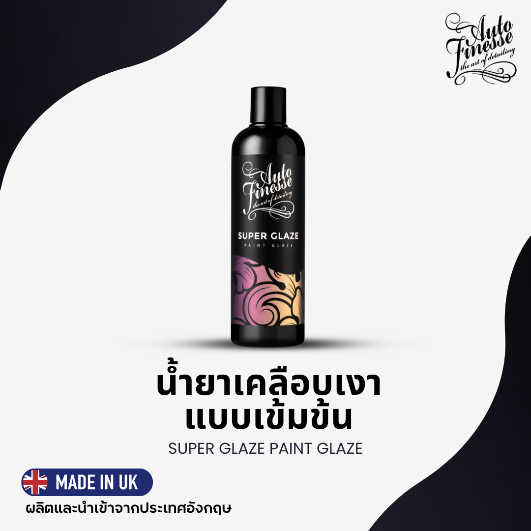 SUPER GLAZE ครีมเคลือบเงาสูตรกลบรอยขนแมว (500 มล.)