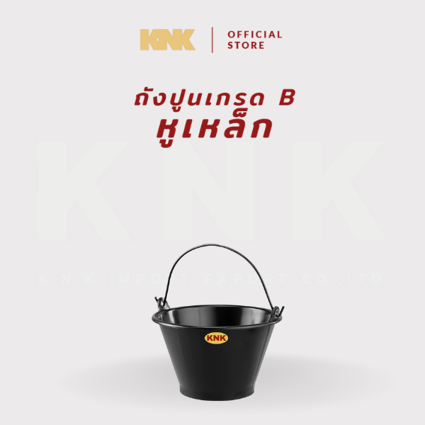 KNK ถังปูนเกรด B สีดำ รุ่นหูเหล็ก แบบ 12 ชิ้น (S)
