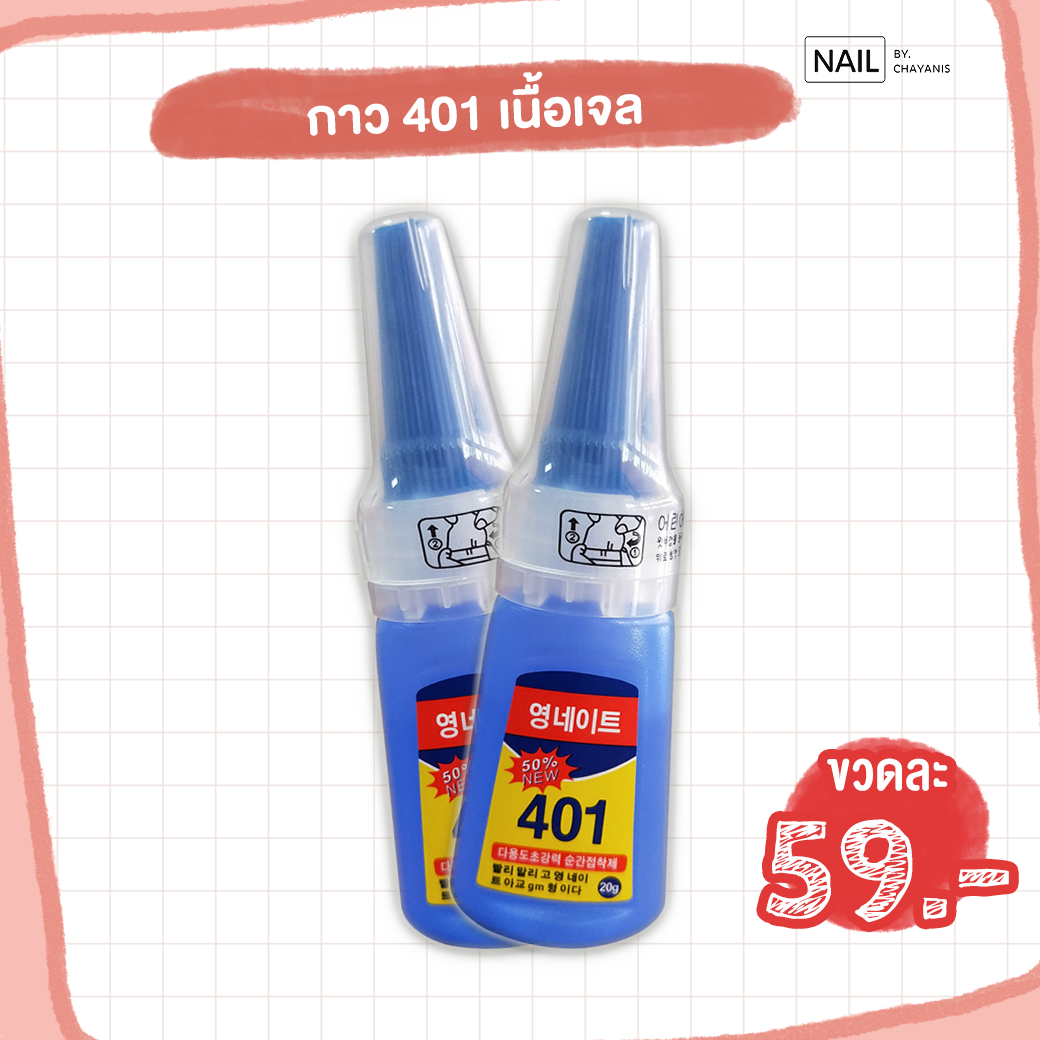 กาว 401 เนื้อเจล