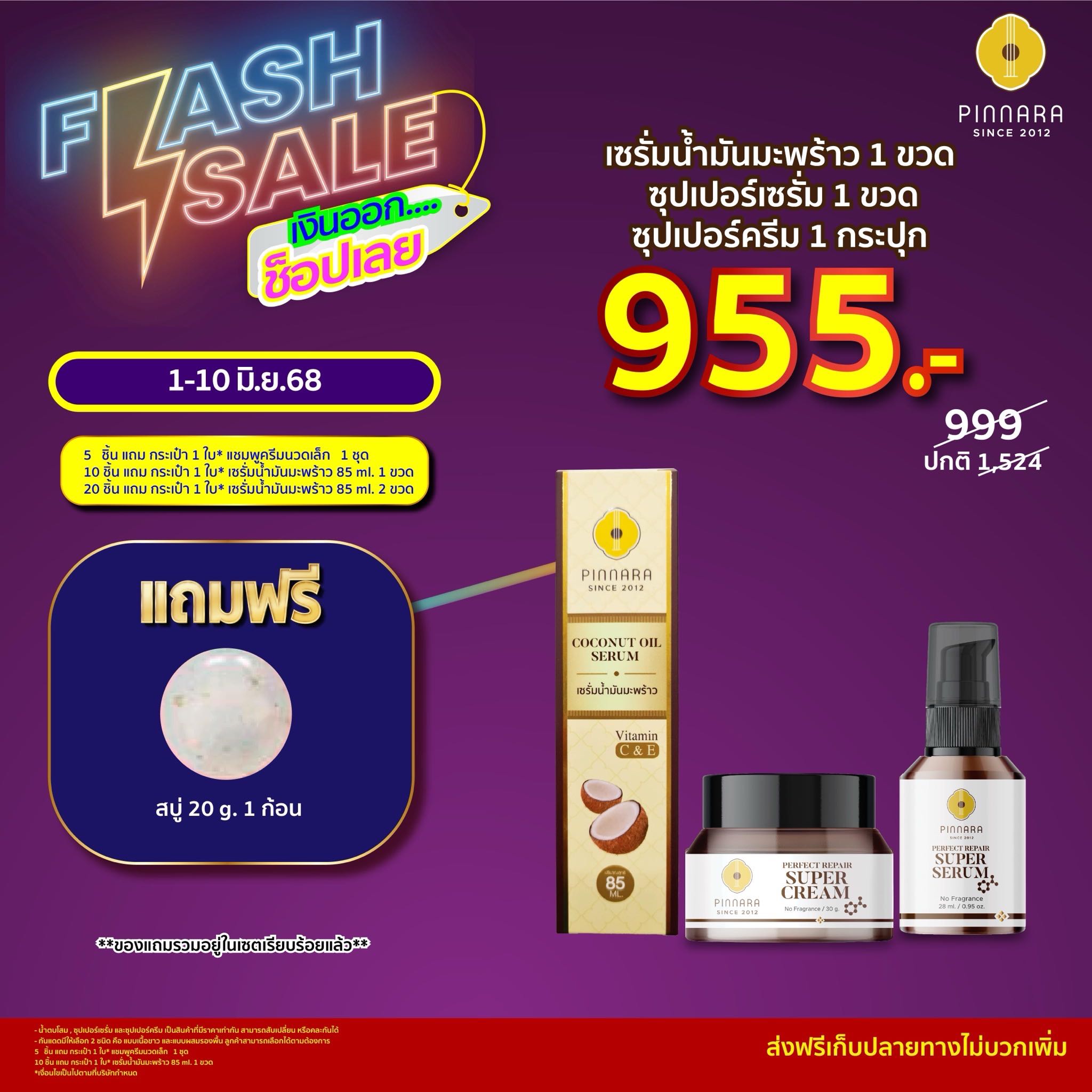 [999] เซรั่มน้ำมันมะพร้าว 1 | ซุปเปอร์เซรั่ม 1 | ซุปเปอร์ครีม 1