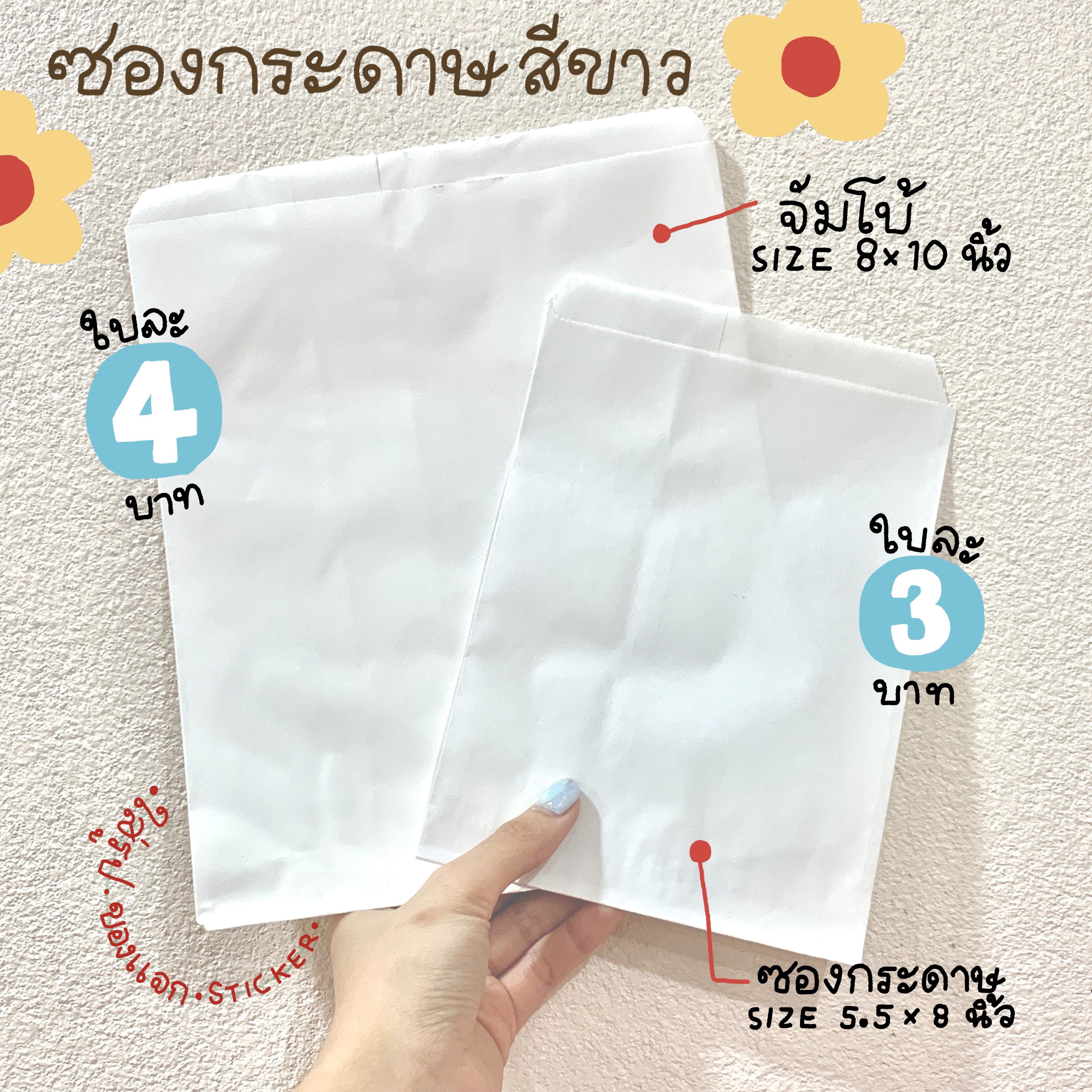 ซองกระดาษ🌥