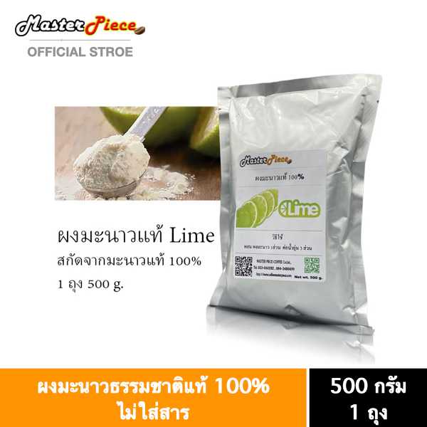 ผงมะนาวแท้ ธรรมชาติ100% ไม่ใส่สาร ใช้แทนมะนาวสดเป็นลูกได้ทันที