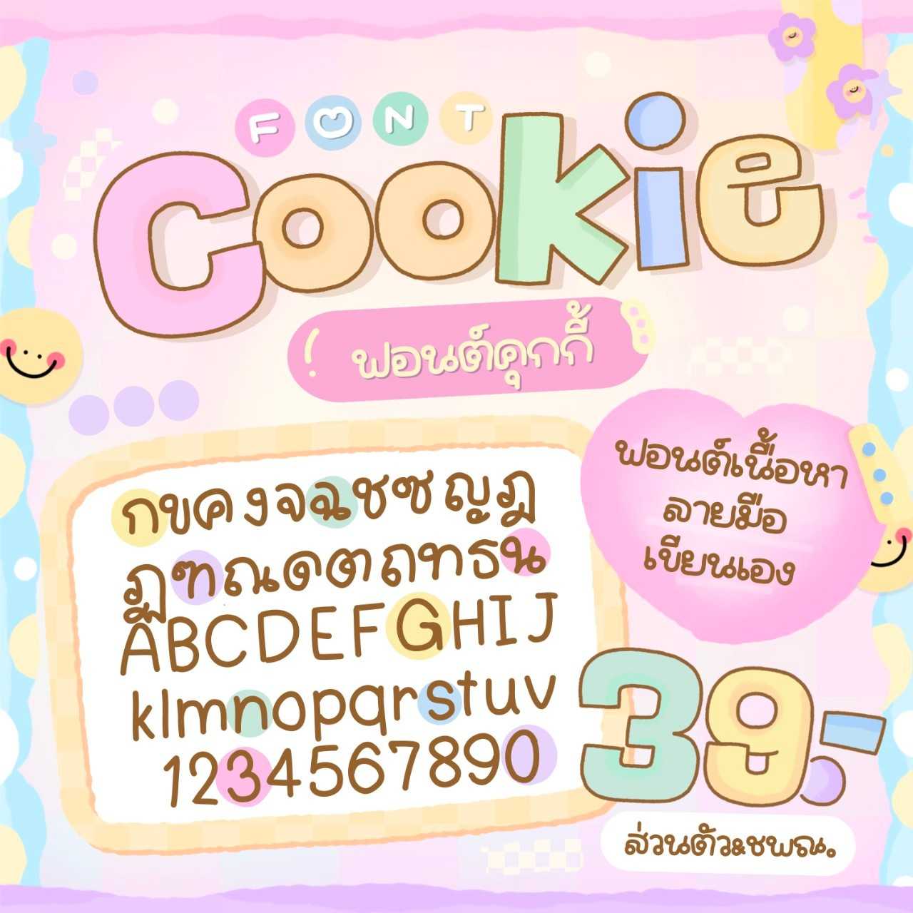[TAU] Cookie 𝙛𝙤𝙣𝙩 🍪🍫