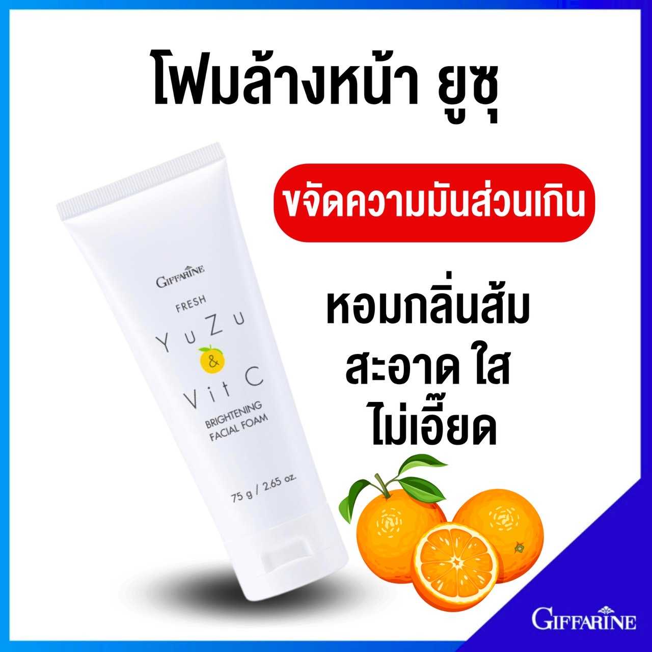 โฟมล้างหน้า เฟรช ยูซุ แอนด์ วิต ซี ไบรท์เทนนิ่ง เฟเชียล โฟม