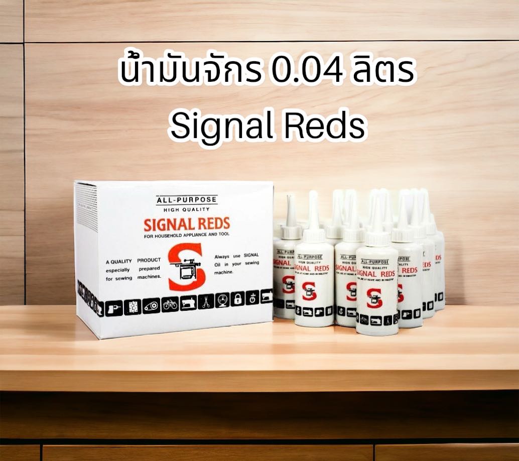 น้ำมันจักร 0.04 ลิตร Signal Reds 12ขวด/กล่อง