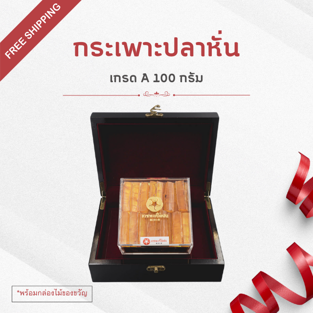 Vejpongosot - กระเพาะปลาหั่นเกรด A บรรจุกล่อง 100 กรัม