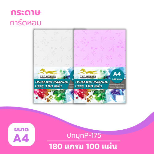 ปกมุก A4-P175 หนา 180g. ( 100 แผ่น )