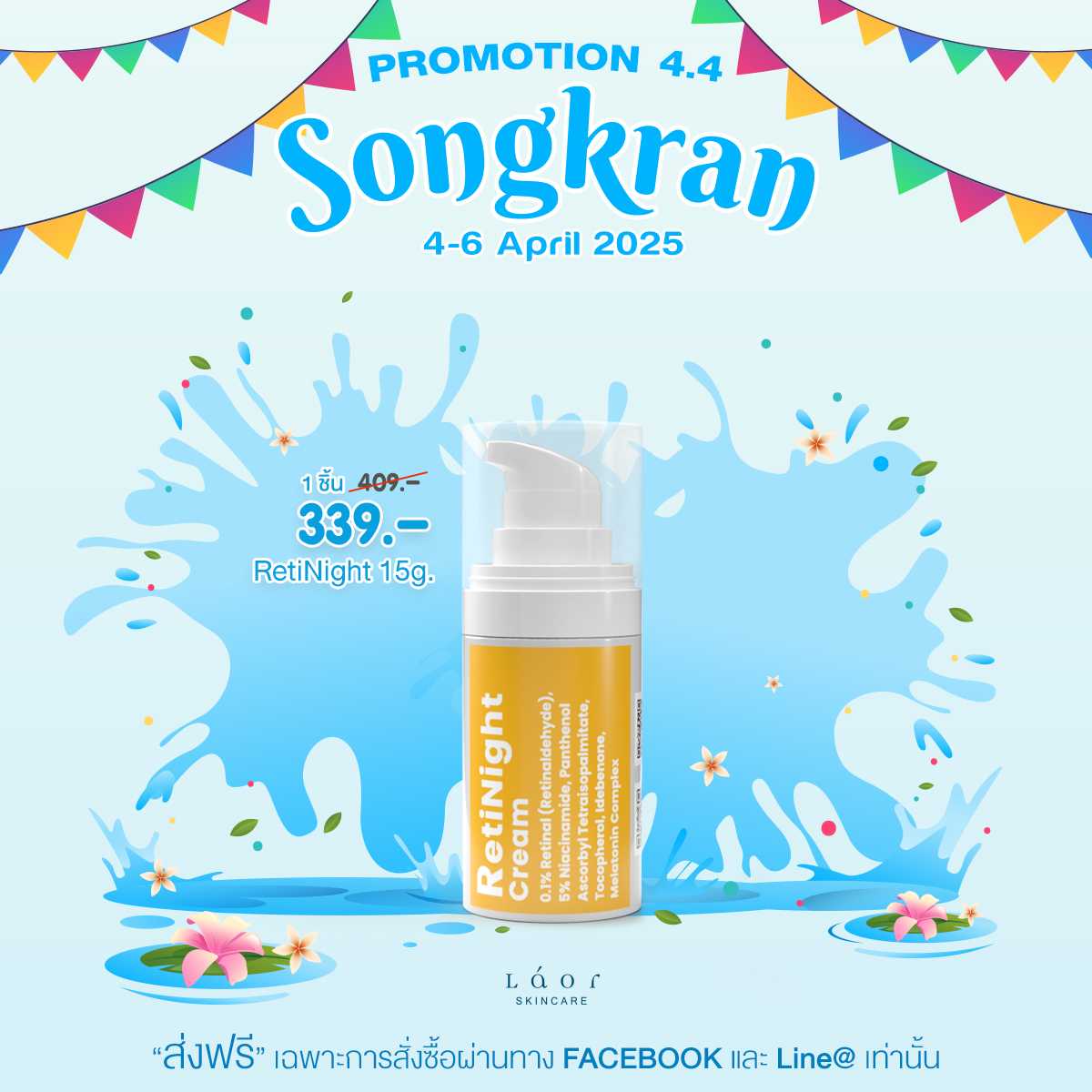 LAOR - RetiNight ครีมลดอายุผิว ริ้วรอย ให้ผิวเนียน กระชับ กระจ่างใส