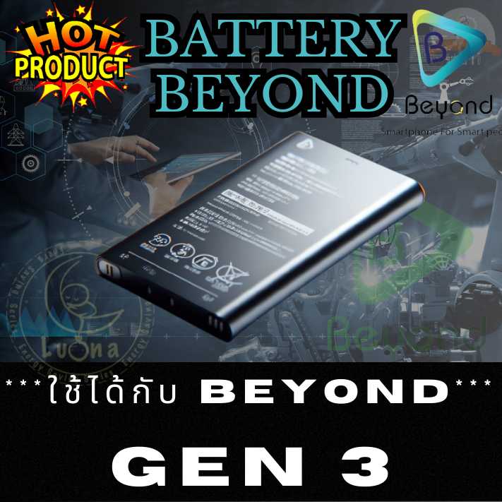 Battery แบตเตอรี่ บียอนด์ Beyond รุ่น Gen 3