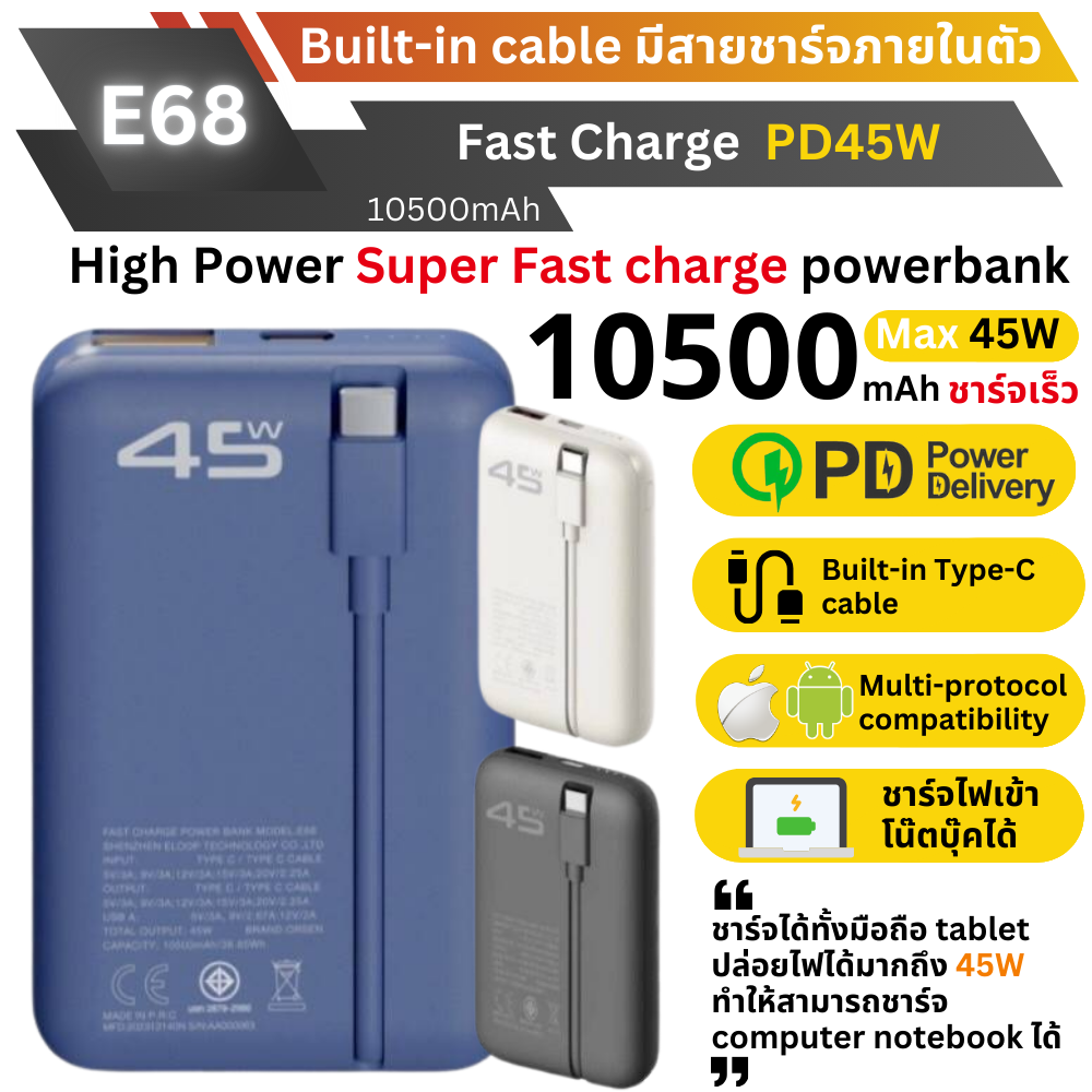 E68 Powerbank 10500mAh Fast Charge PD 45W มีสายในตัว!