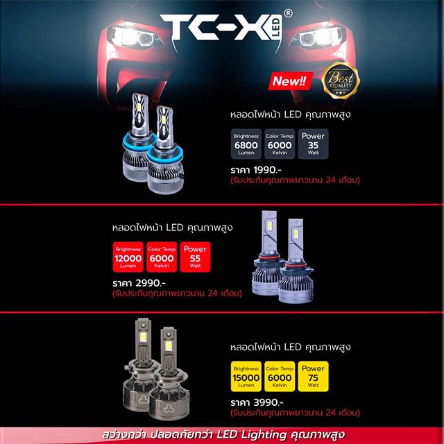 หลอดไฟรถยนต์ LED TC-X รับประกัน 2 ปี