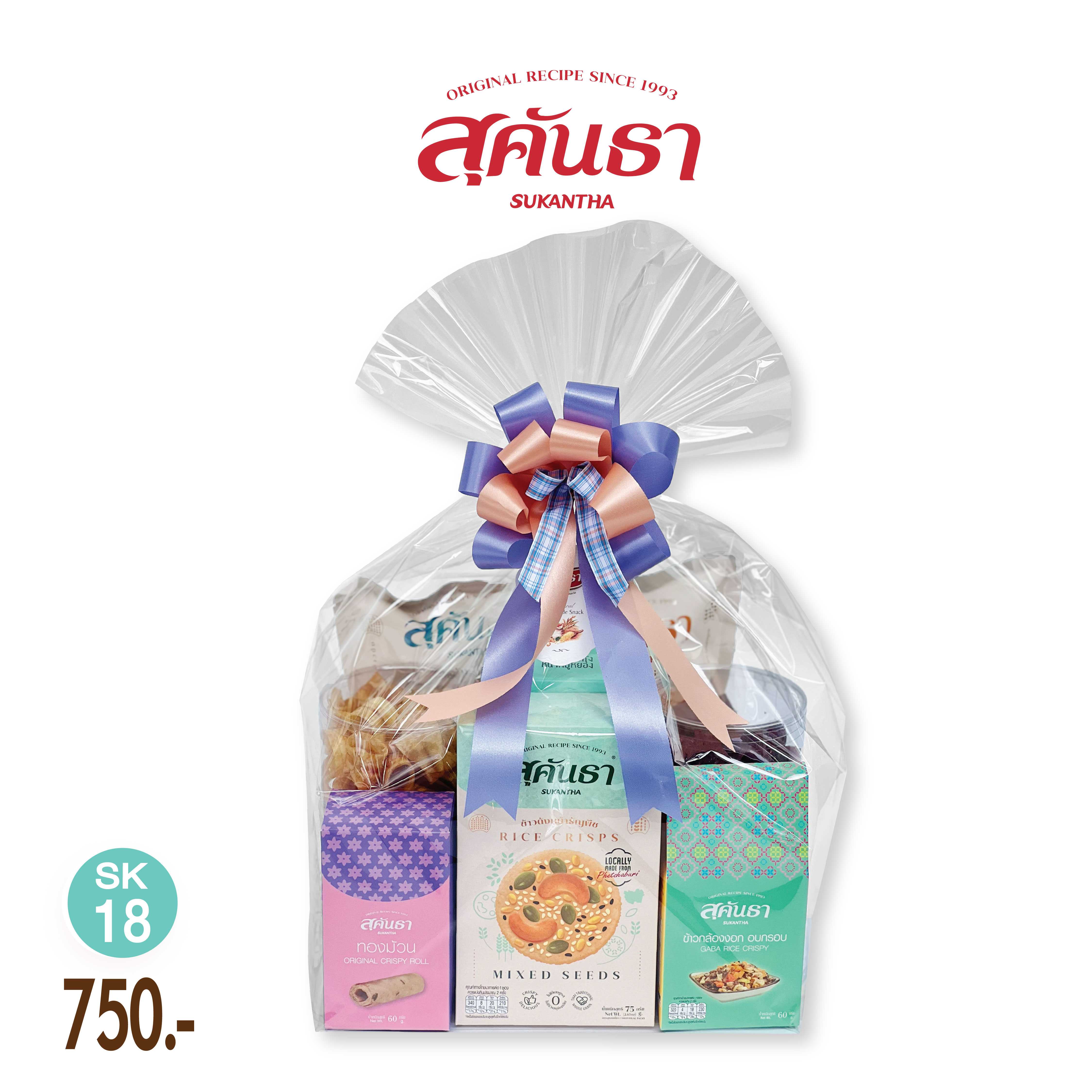 กระเช้าสุขภาพ ของดีชุมชน SK18 ชุดของขวัญ