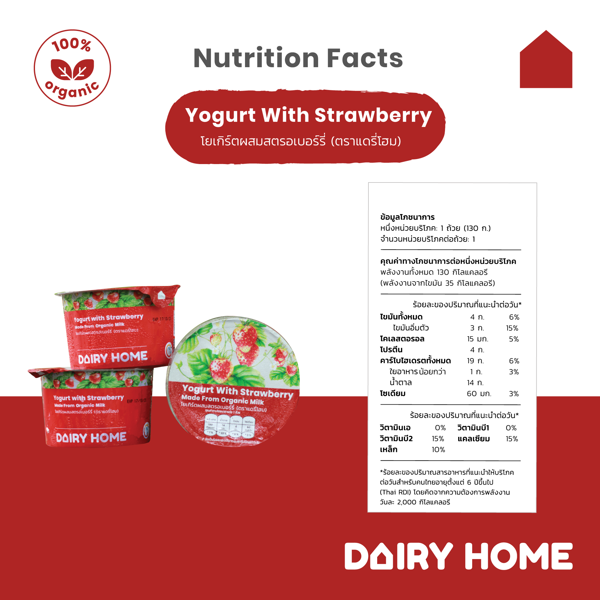 Organic Set Yogurt With Strawberry 130g.