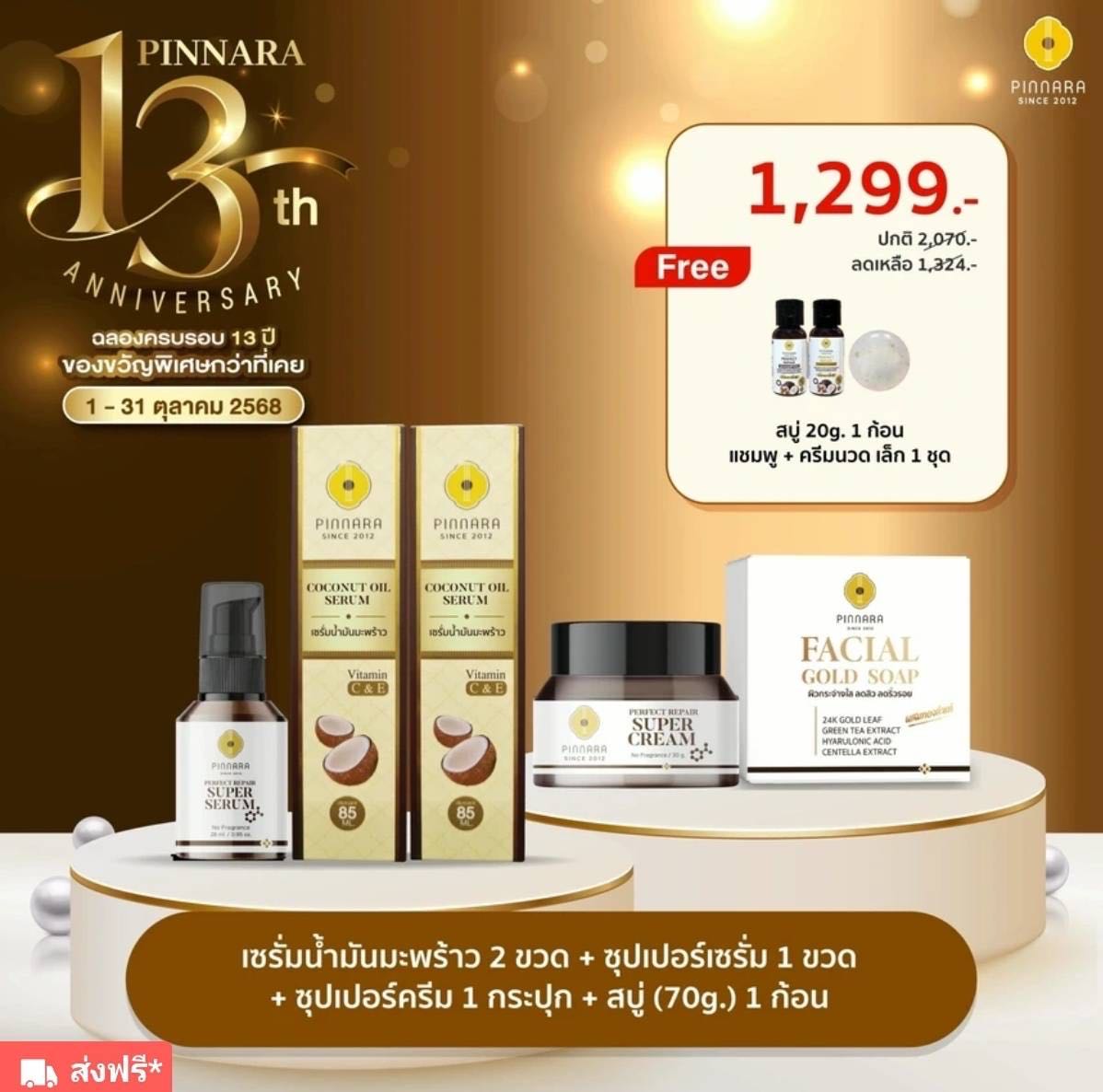 Set1299.-เซรั่ม2+ครีม1+ซุปเปอร์1+สบู่70g.1ก้อน