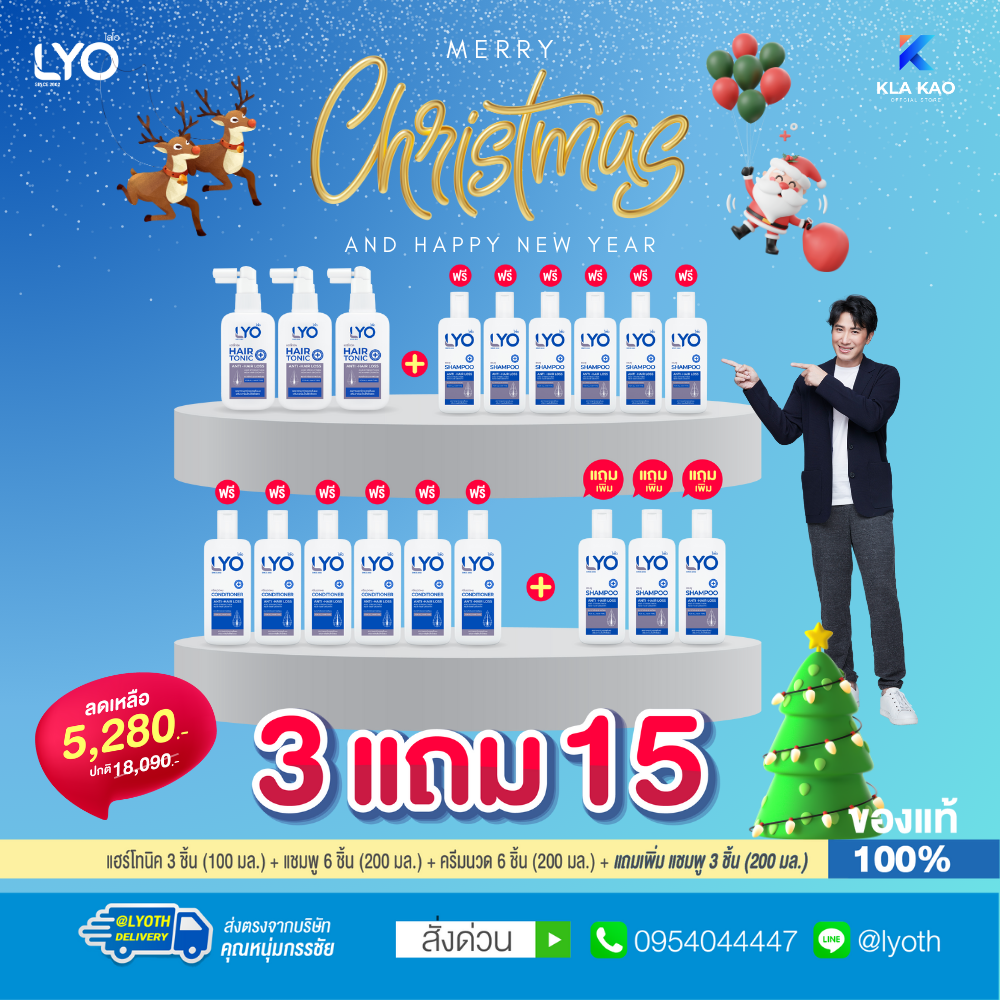 [ซื้อ 3 แถม 15] LYO - ไลโอ แฮร์โทนิค 3 ชื้น + แชมพู 6 ชิ้น + ครีมนวดผม 6 ชิ้น + โทนิคมินิ 3 ชิ้น