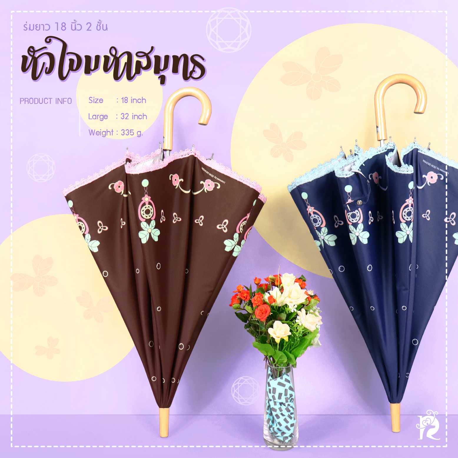 ร่มยาว 18 นิ้ว  2 ชั้น กัน UV ลายหัวใจมหาสมุทร