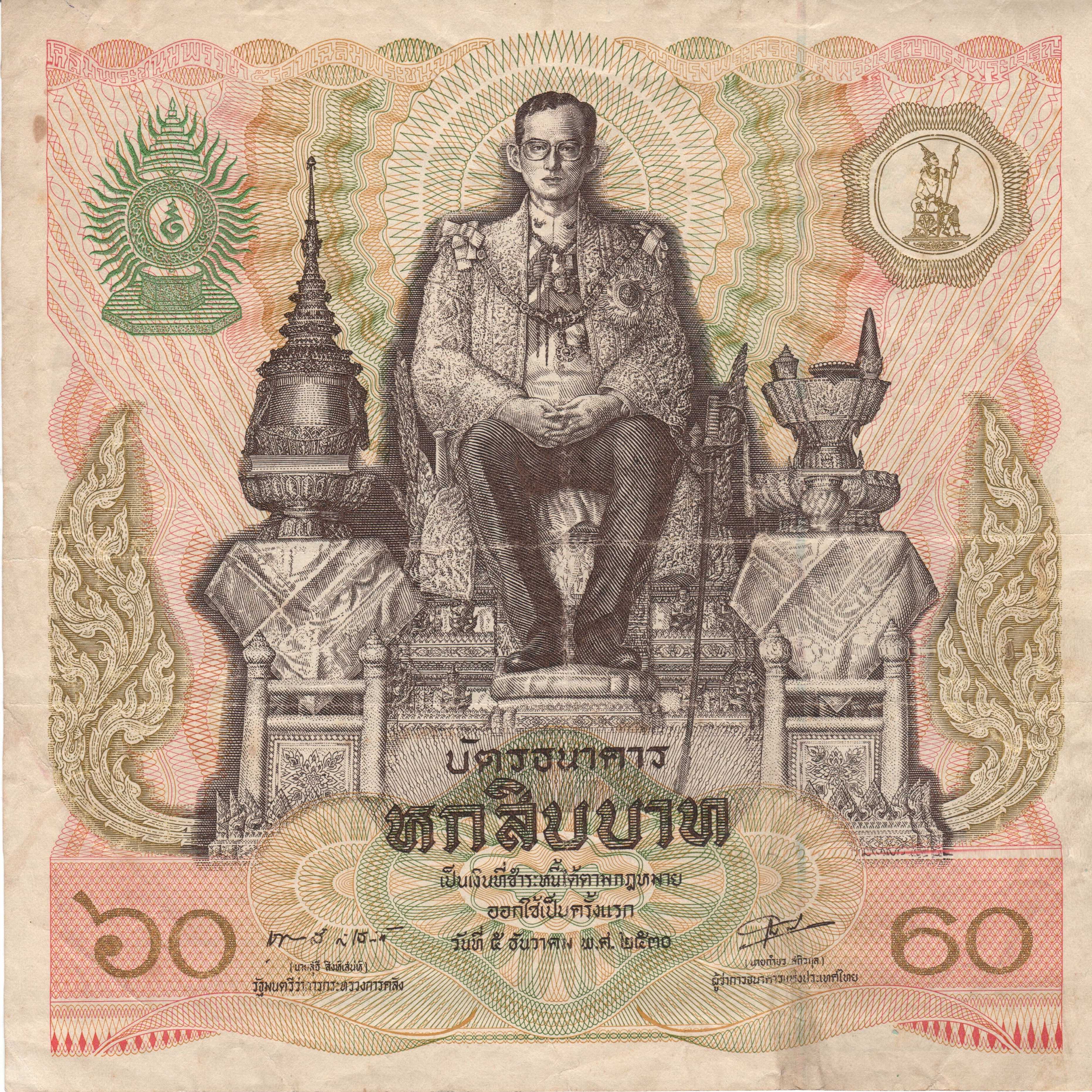 60 Baht 60th Birthday of King Rama IX