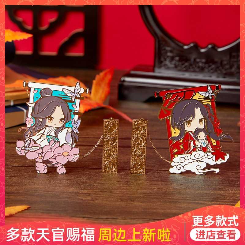 ที่คั่นหนังสือ สวรรค์ประทานพร #TGCF