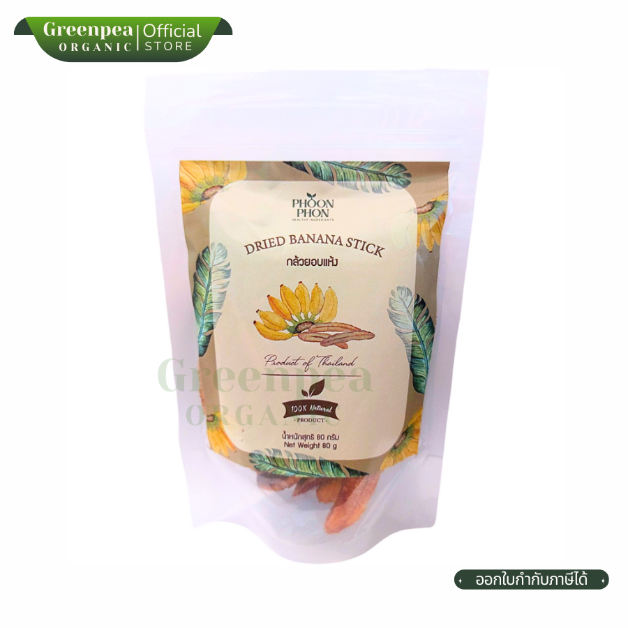 PhoonPhon พูนผล กล้วยอบแห้ง Dried Banana Stick ขนาด 80 กรัม รสชาติอร่อย กินไม่อ้วน