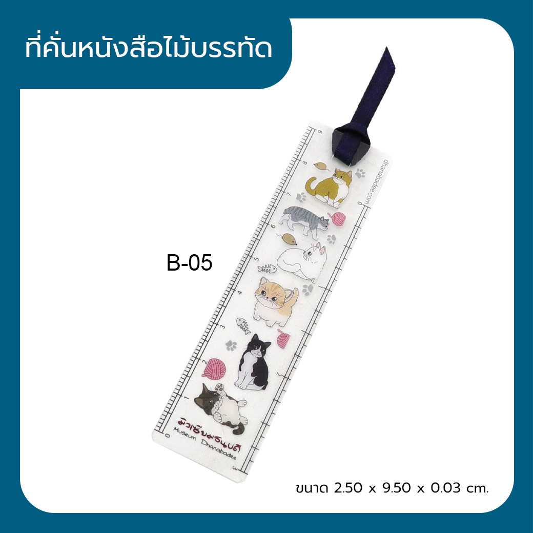 ที่คั่นหนังสือไม้บรรทัด B-05