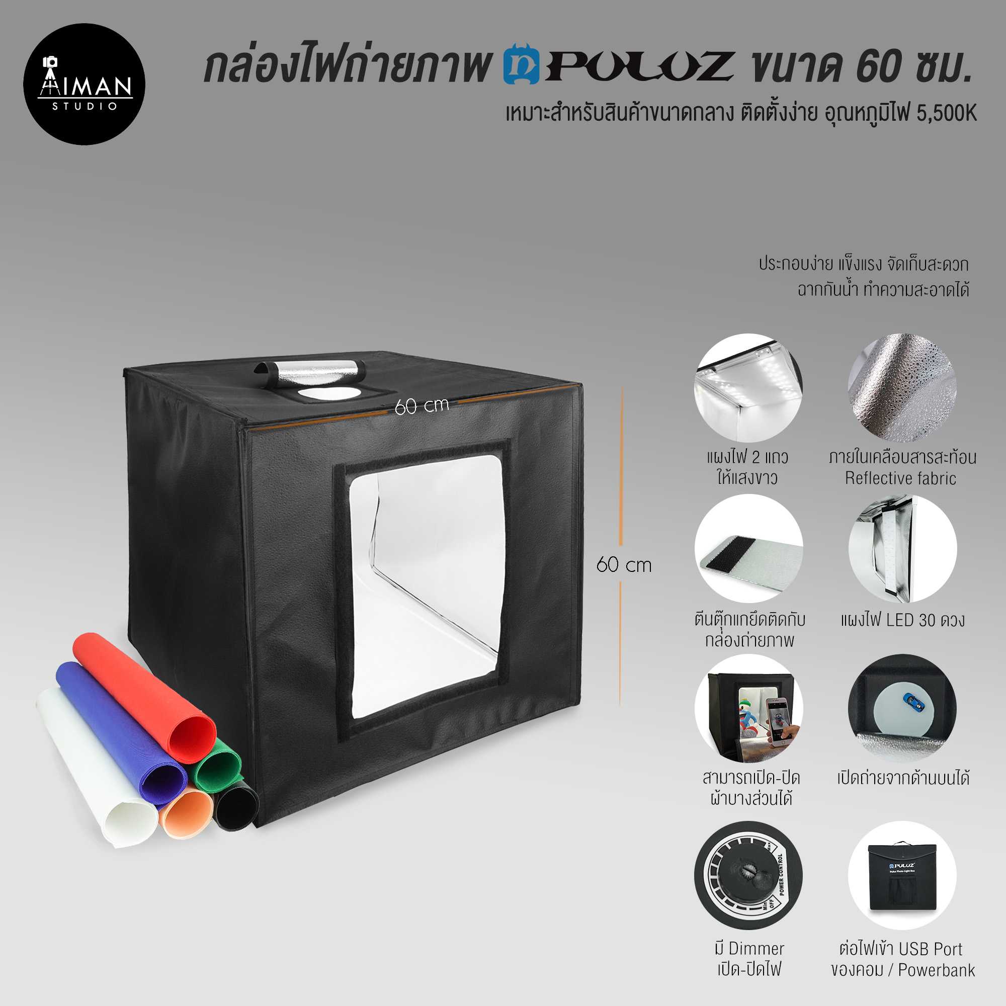 กล่องไฟถ่ายรูป Puluz Light Box ขนาด 60 ซม.